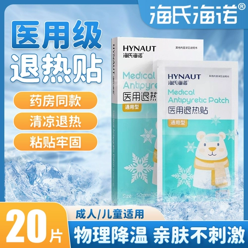 海氏海诺 Детский охлаждающий пластырь, охлаждающие наклейки против лихорадки для младенца для детей и взрослых, физическая защита