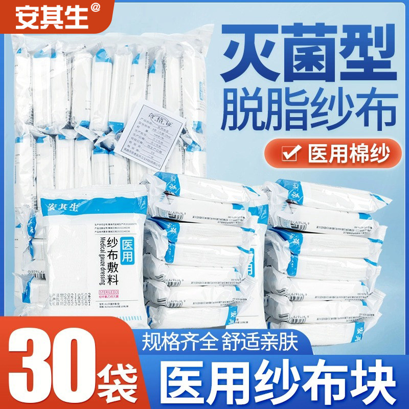 医用纱布块无菌单独包装一次性伤口包扎外科脱脂大尺寸灭菌纱布