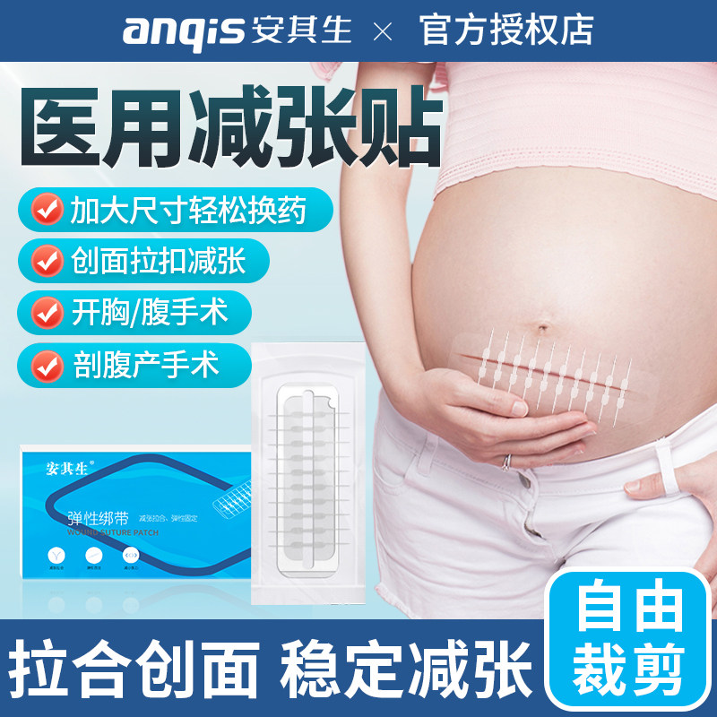 安其生医用减张器皮肤疤痕免缝合剖腹产术后伤口拉链式拉合减张贴