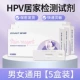 [Общие для мужчин и женщин] HPV Self -Test Kit 1 человек/коробка*5 коробок