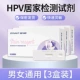 [Общие для мужчин и женщин] HPV Self -Test Kit 1 человек/коробка*3 коробка