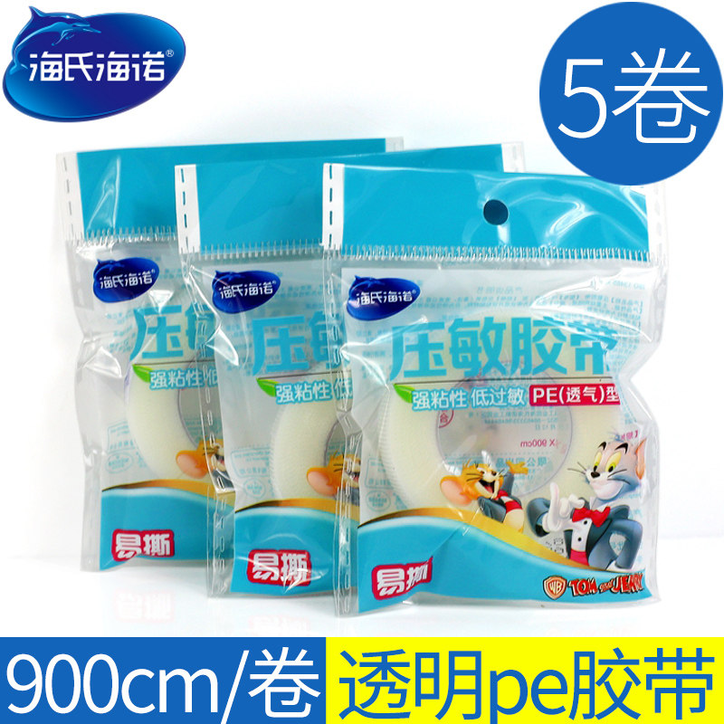 5卷 海氏海诺pe胶带透气易手撕医用压敏胶布包扎固定透明双眼皮贴