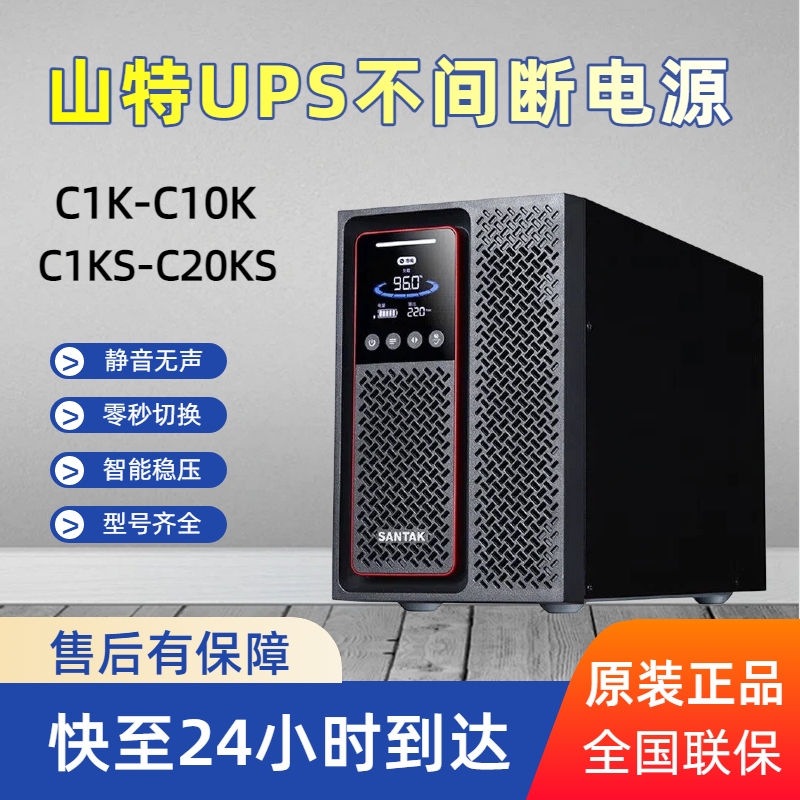 Santak Ups Uninterruptible Power Supply C1K 2K C3K 6K C10Ks 15Ks 3C20Ks K500 Mt1000