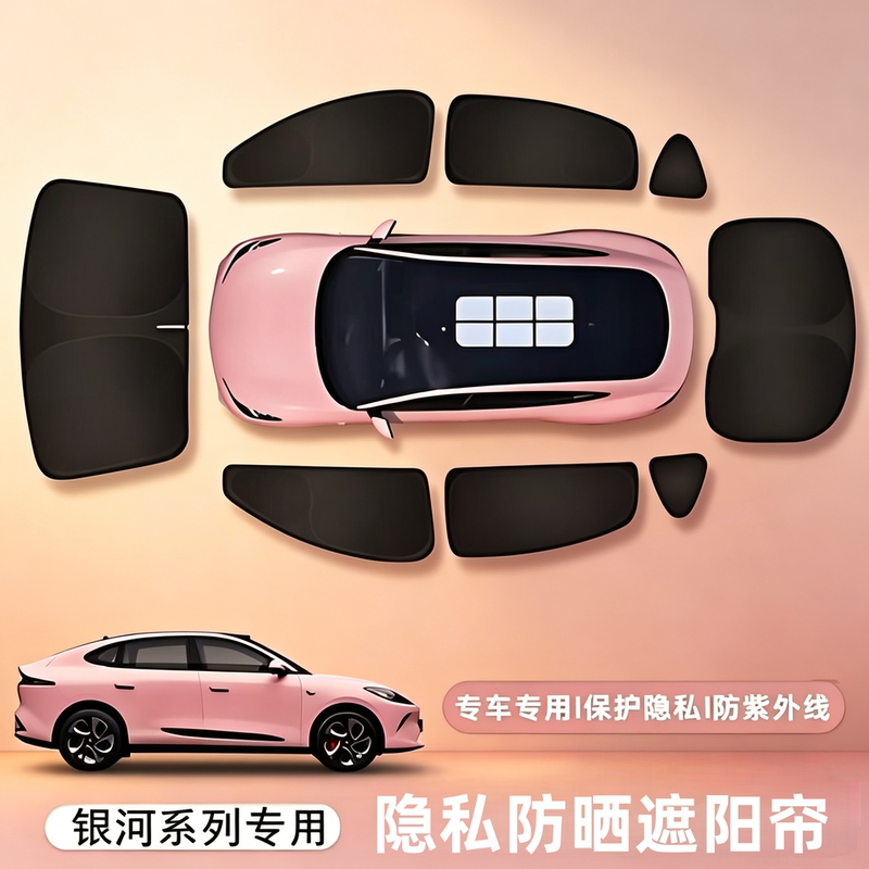 Galaxy Series Special Car Sunshade, Snap-In Window Sunshade, Sun Protection and Heat Insulation, Privacy Protection Galaxy Series Special Car Sunshade, Snap-In Window Sunshade, Sun Protection and Heat Insulation, Privacy Protection