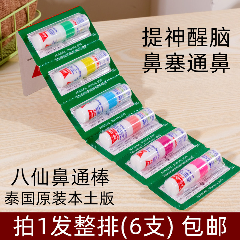 Thailand eight immortals tube nose through the stick Nose suction cooling oil mint refreshing anti-sleepy nasal congestion through the nose mask companion