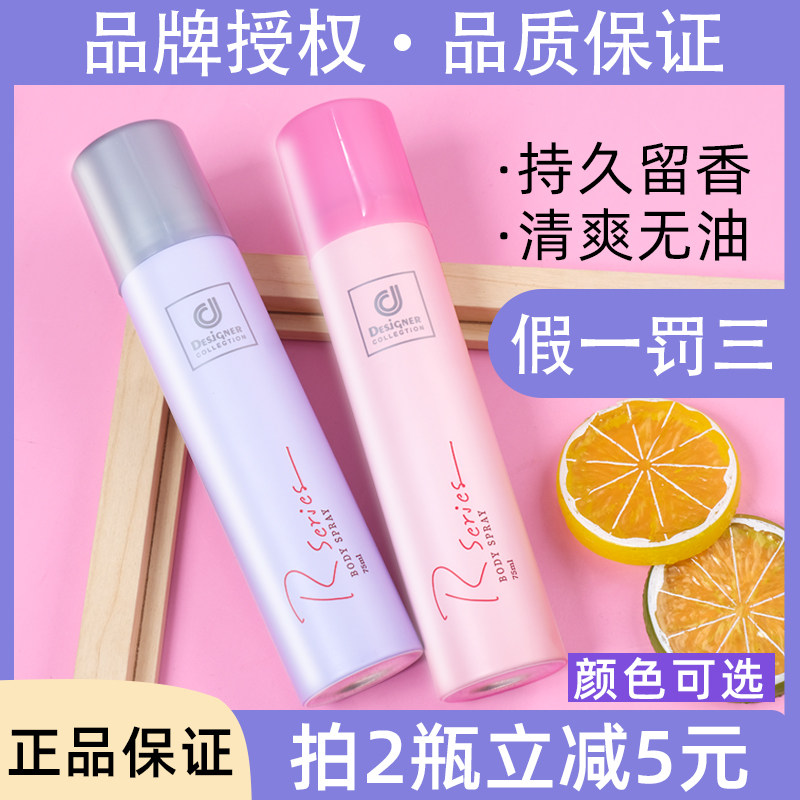 Hong Kong Koseweh Romantic Stop Sweat Spray Axillary Sweat-proof Feet Clear Scent Lady Persistent Incense body Stop Sweaty Dew