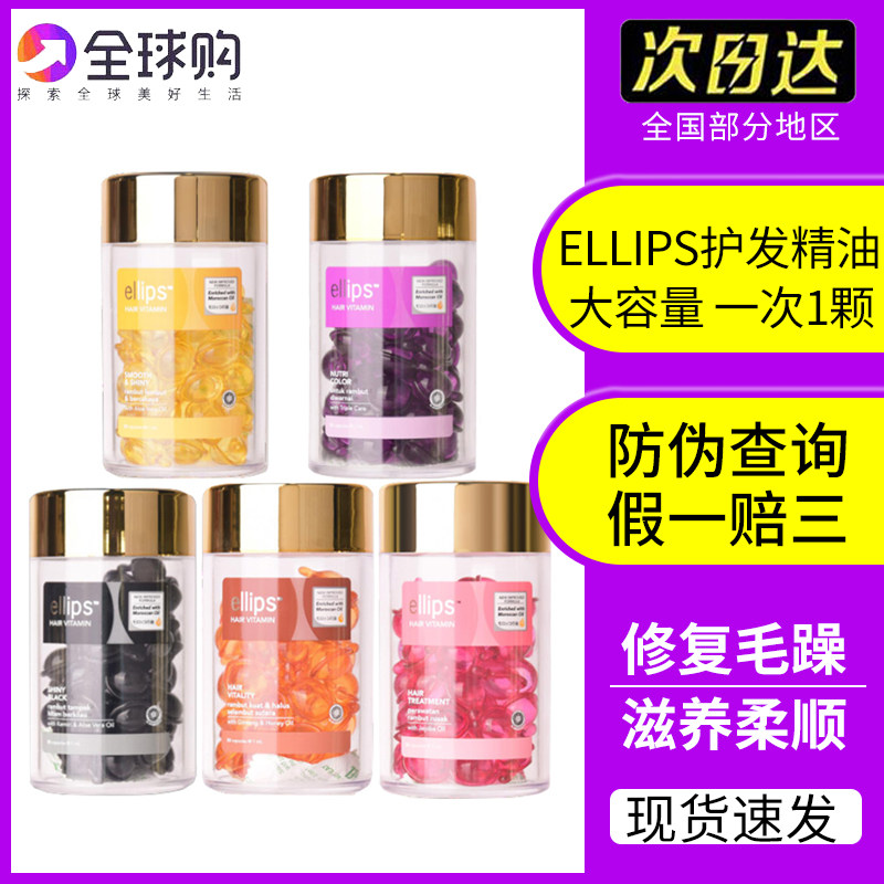 Indonesia Bali ellips hair care essential oil capsule free shampoo film female dry improvement repair anti-frizz smooth