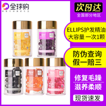 Indonesian Balinese Ellips Hair Care Essential Oils Capsule Free hair film Female dry withers Improved repair anti-hairy and smooth