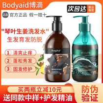 Bodyaid Botrickling ginger shampoo Official flagship store to head dandruff for anti-hair loss for men and women