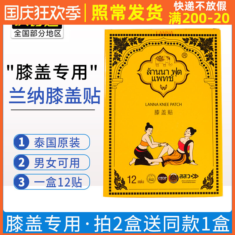 Thailand Lanna Lanna knee paste moxibustion shoulder neck lumbar knee joint paste fever application paste sore physiotherapy paste