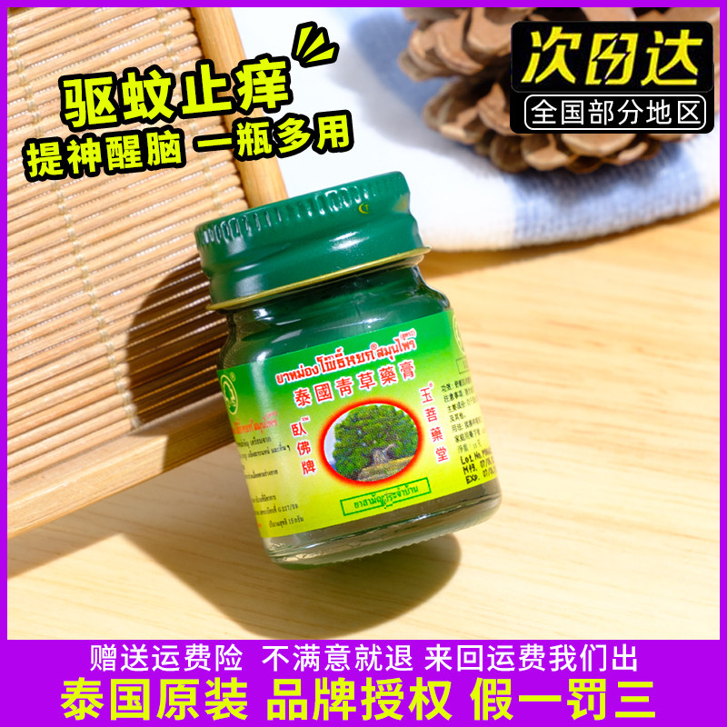 Thailand Wolverine grass Cream Original dress Jade Bodhi Aoki Grass Cream Anti-Mosquito anti-itch cream Cool baby Children