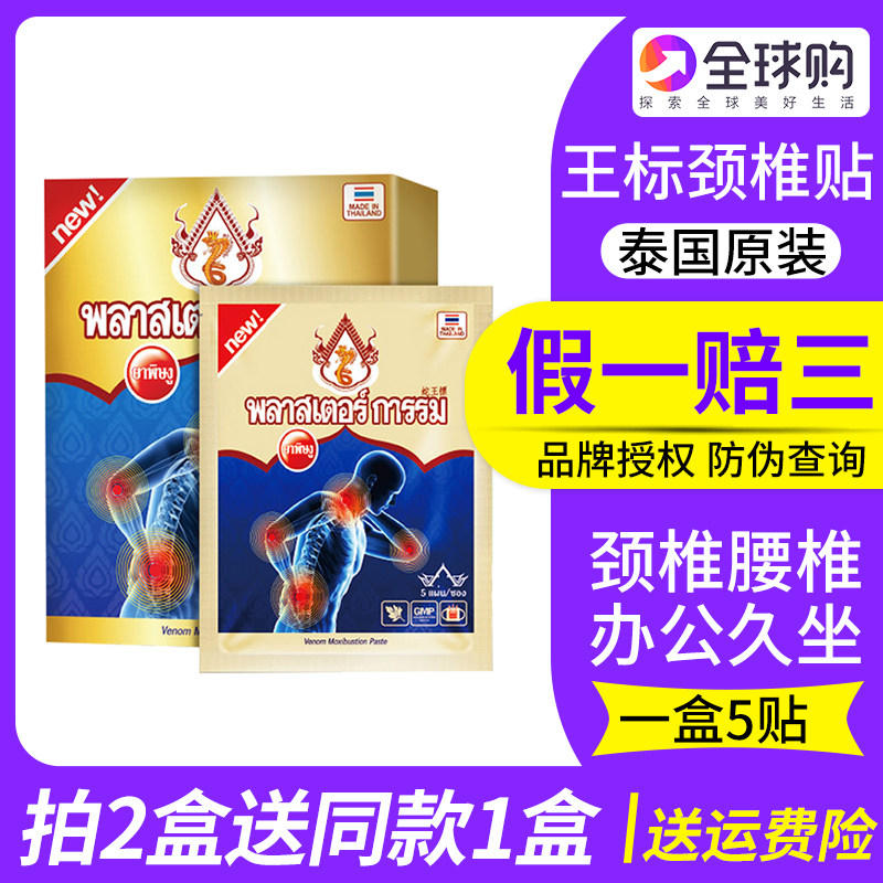 Thai snake king standard moxibustion paste steam hot compress cervical spine paste shoulder neck lumbar intervertebral disc soothe knee soreness physiotherapy paste