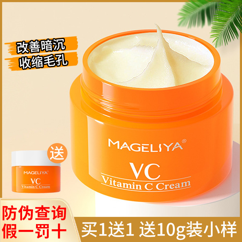 Thailand's MAGELIYA VC cream moisturizing whitening shrink pores repair refreshing female cream students 50g