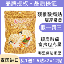 Thailand sulai Su Lai cervical patch warm relief sedentary cervical lumbar pain neck and shoulder fever Rich package patch