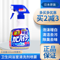 Japan Kao bathroom toilet tile wall floor tile strong detergent liquid spray to remove black and mold 400ml