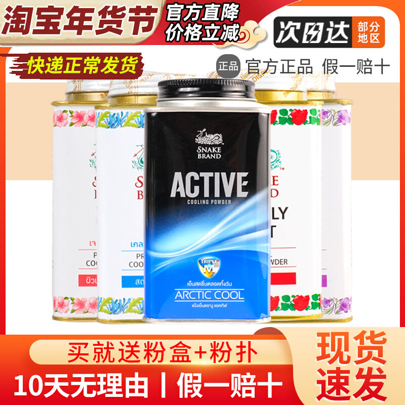 Thai snake powder snake brand talcum powder antiperspirant cooling powder prickly heat powder adult baby children special newborn men and women