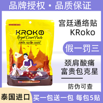 Thailand kroko cervical spine patch Lumbar acid relieves neck and shoulder pain Relieves rich package hot compress relieves Court Tongluo Patch