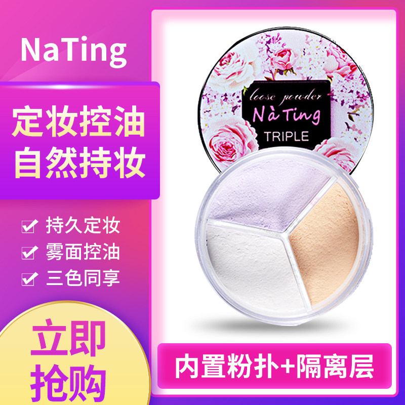Thailand nating loose powder Three-color makeup control oil brightening skin tone Powder Delicate non-stuck powder No need to remove makeup