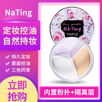 Thailand nating loose powder Three-color makeup control oil brightening skin tone Powder Delicate non-stuck powder No need to remove makeup