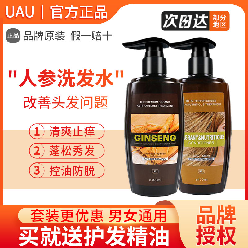Thailand UAU shampoo official flagship store ginseng shampoo clean itching to remove dandruff men and women