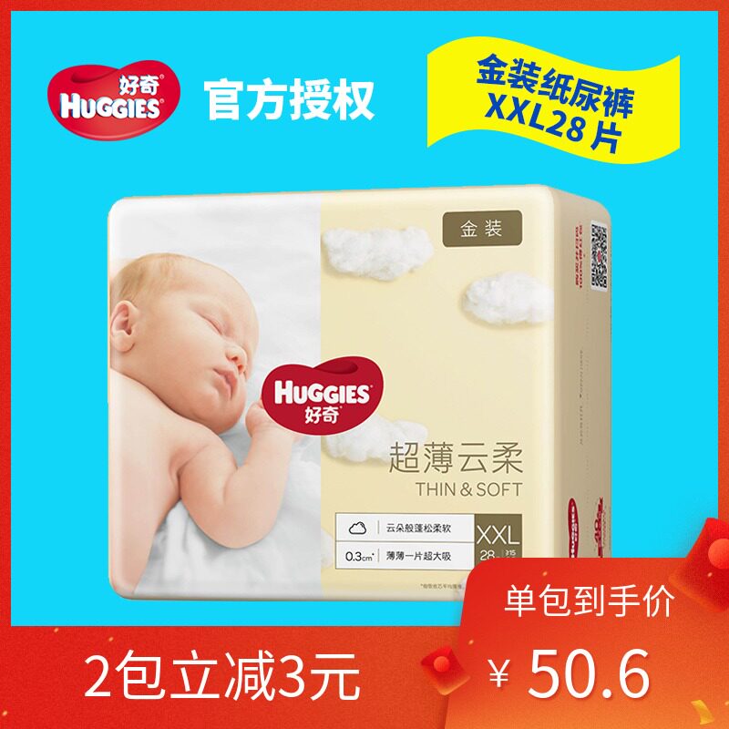 Curious Gold Diapers XXL28 plus plus size diapers Non-wet diapers Curious Diapers XXL