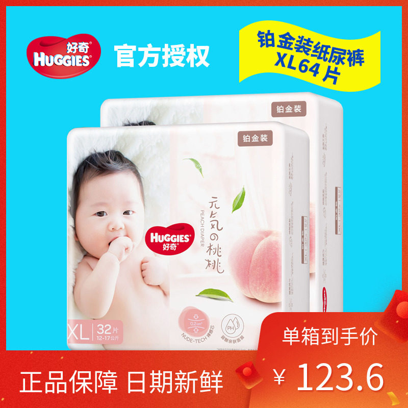 Curious Platinum PAPER DIAPER Soft Skinskin size XL64 sheet male and female common urine do not wet XL number