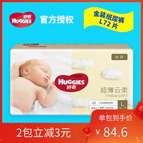 Curiosity gold diapers L72 pieces baby ultra-thin L size diaper baby summer breathable dry large panties