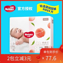 Curious platinum NB84 times soft skin-friendly newborn diapers Baby men and women baby breathable diapers
