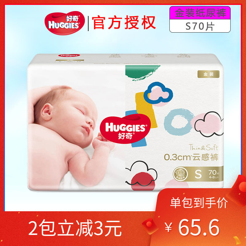 Curious Gold Dress Ultra-thin Baby Paper Diaper S70 Sheet Newborn Baby Scode Trumpet Pro-Skin Breathable Urine Not Wet