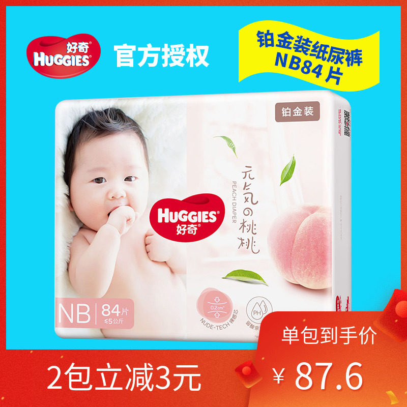 Curious Platinum Dress NB84 Times Soft Skin-care Newborn Baby Paper Pee Pants Baby Male And Female Baby Breathable Urine Not Wet