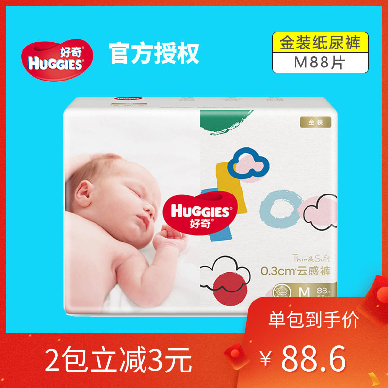 Curious super soft gold dress baby paper diaper M88 sheet baby mid-size ultra-thin urine not wet pro-skin breathable dry and dry M code