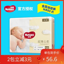 Curious Gold baby diapers NB code 80 pieces newborn baby small ultra-thin breathable newborn diapers