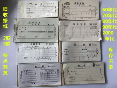 Inventory old-fashioned old yellow 607080 90 2000 year old voucher receipt paper two or three copies