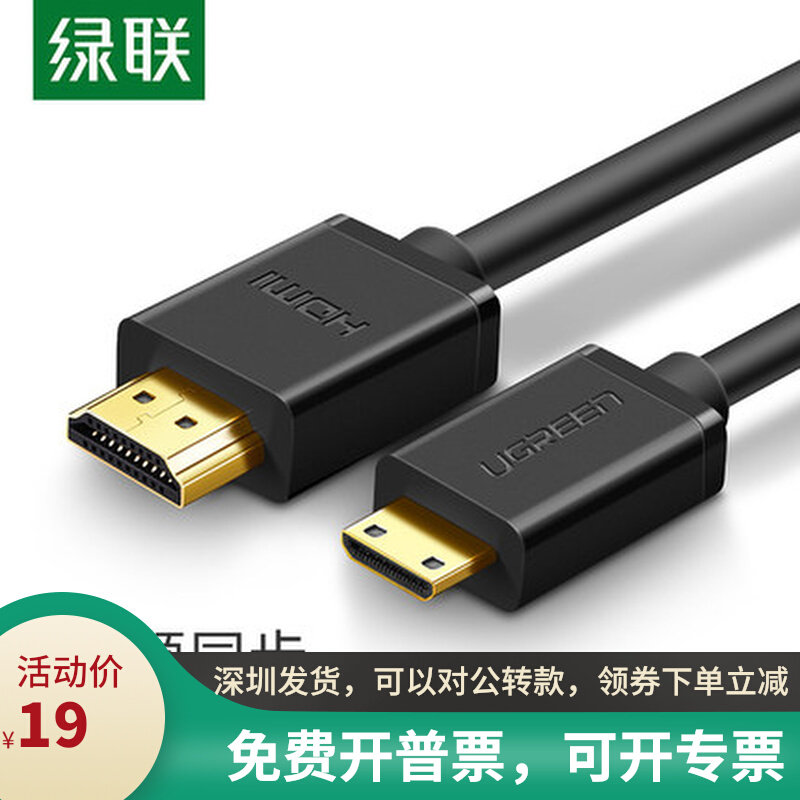 UGREEN GREEN UNITED MINI HDMI TURN HDMI LINE MINI SMALL HEAD TURN BIG HD CONVERSION CAMERA PICK UP TV 1 5