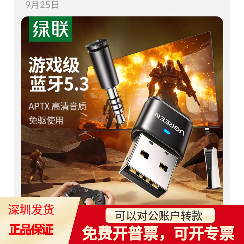 UGREEN Green Union CM668 Applicable PS4 5 Switch Bluetooth Adapter 5 3 Reception usb Module 15765-Taobao