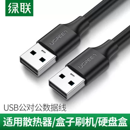 Ugreen Union US102USB2.0 Public Disabled Data Mobile Hard Disk Connection 10309 10311