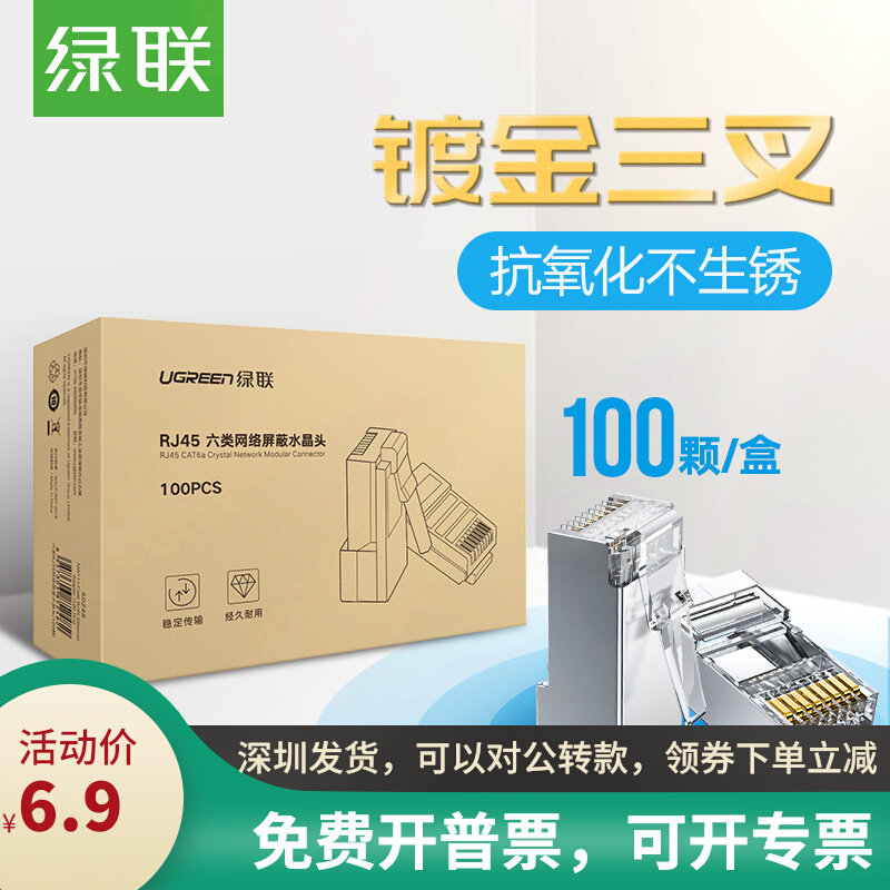 Green Union crystal head ultra five 5 six categories cat6 one thousand trillion shielded rj45 Internet connector 8 Core computer network route docking machine