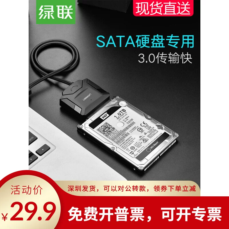 UGREEN Зеленый Союз 20231 SATA к USB3.0 Легкий внешний жесткий диск 2.5/3.5 дюйма настольный