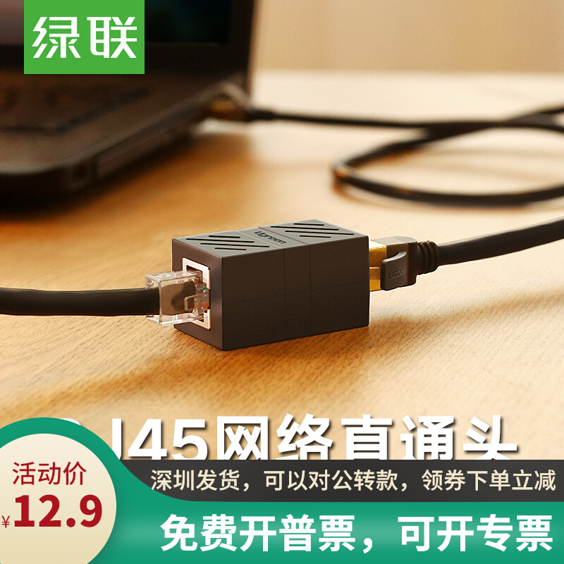 UGREEN Green Union 20390 RJ45 net route connector Internet double through head straight head model block black 20311