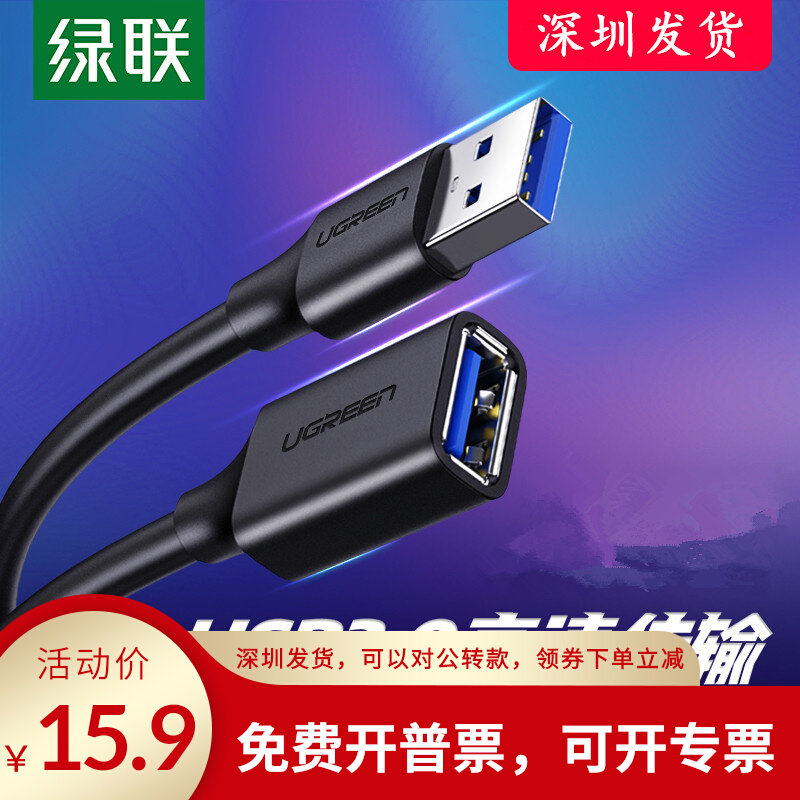 UGREEN Green United US129 usb3 0 extension line 1m 1 5 2 3 meters 5 meters male to female data cable 10373