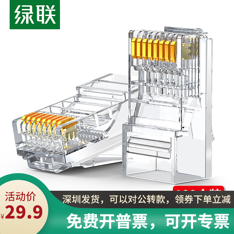 Green Union (UGREEN) ultra five categories RJ45 Internet crystal head Internet crystal head 100 bags 50246