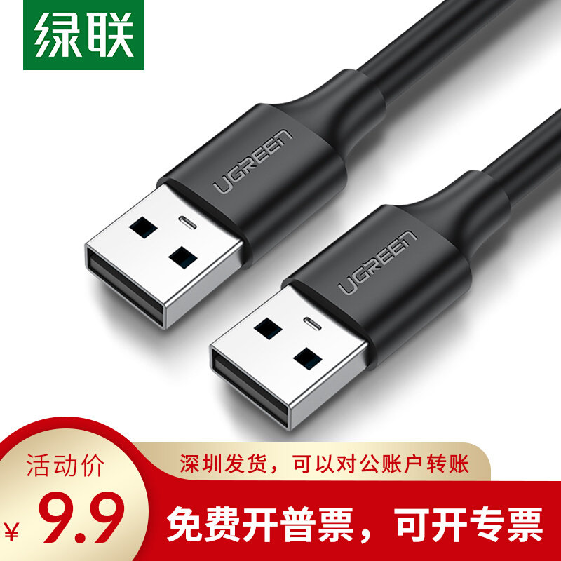 UGREEN Green US102 dual-head usb2 0 data line for public dual-dual public connection 0 5m 1 m 1 5 m