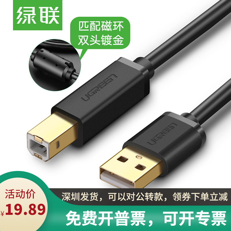 Greenlink USB2.0 to square port high-speed printing line Type b Printer Cable 1m1.5m3m5m