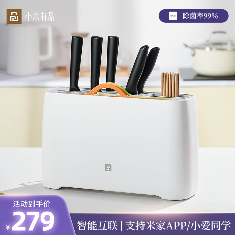 Xiaomi FIVE disinfection knife holder small mini chopsticks knives drain-free chopping board UV sterilization dryer