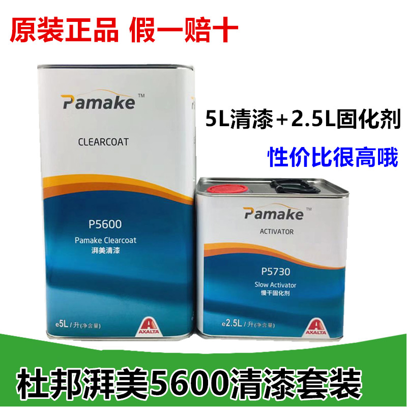 DuPont Pai Mei 5600 varnished 5660 light pack imported car varnished full - spray scratch paint