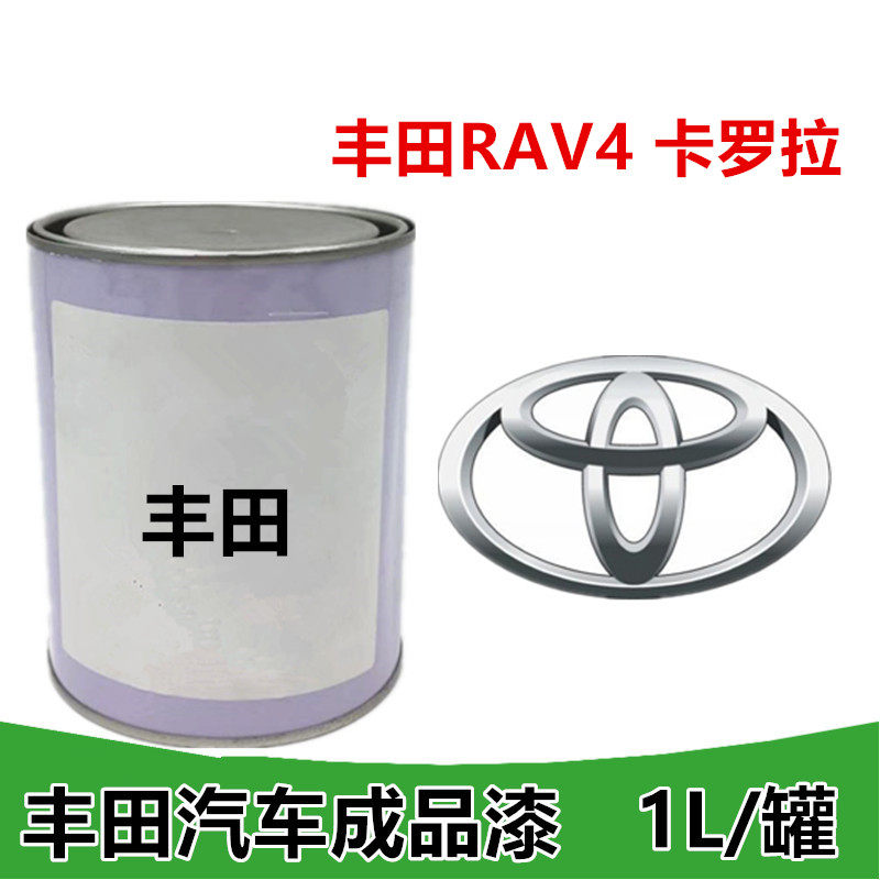 Automotive paint finished paint FAW Toyota finished lacquer Corolla silver Toyota bully finished lacquer