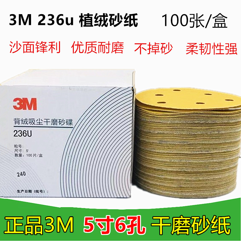 Car disc sandpaper grinding sandpaper flocking dry sandpaper 5 inches 6 holes 3m236U round brushed disc