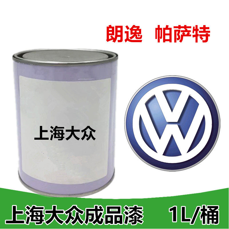 Car paint metal lacquered upper sea Volkswagen finished lacquer Santana Longyi Passat Alpine
