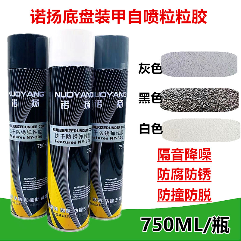 Noyan car chassis armor self-spray granule rubber turret armor side skirt anti-rust sound insulation glue pitch black white gray
