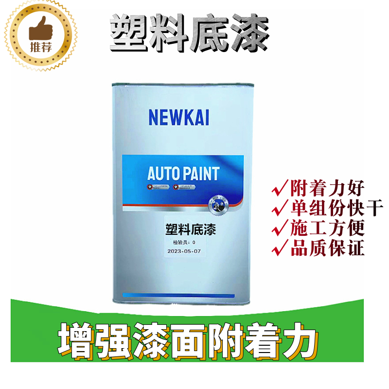 Automotive Paint Plastic Primer Bumper Special Primer plastic primer PP primer PVC bumper primer-Taobao